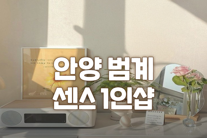 안양 평촌 1인샵 [센스] 스웨디시 대표 이미지