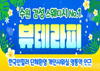 수원 영통 [뷰테라피] 스웨디시 대표 이미지