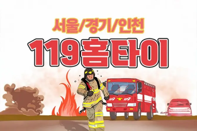 서울·경기·인천 [119홈케어] 수도권 프리미엄 홈케어마사지 대표 이미지