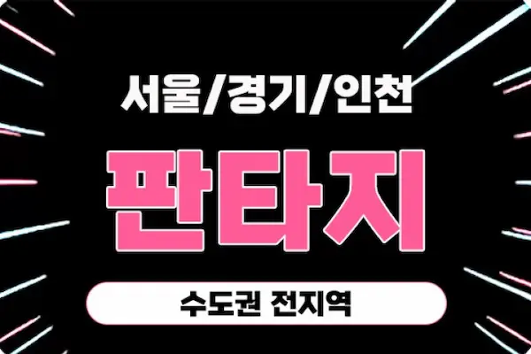 서울 홈케어 [판타지] 출장홈케어 대표 이미지